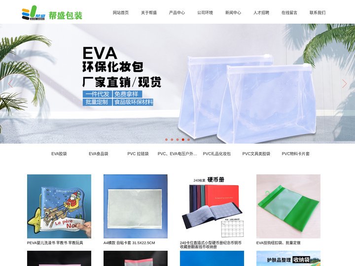 PVC胶袋_厂家_EVA胶袋_手机防水袋_PEVA洗澡书早教书_PVC自粘卡套_EVA收纳包_PEVA食品袋_手机运动臂