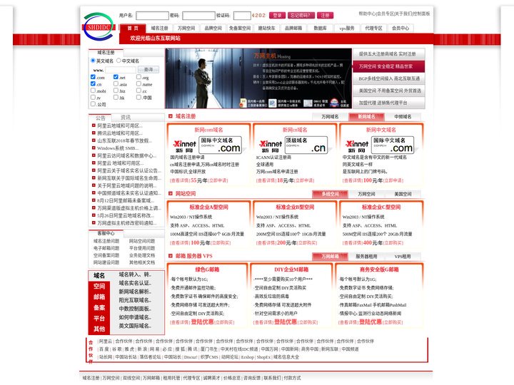 山东互联--域名注册|网络实名|主机租赁|企业邮局|网站策划|企业邮局|主机托管