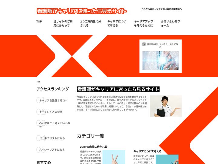看護師がキャリアに迷ったら見るサイト