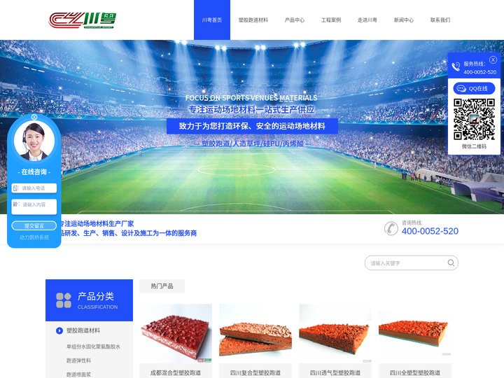 四川_塑胶跑道材料_硅pu球场材料_丙烯酸球场材料_橡胶跑道材料_人造草坪_成都塑胶跑道_厂家-四川川粤体育设施工程有限