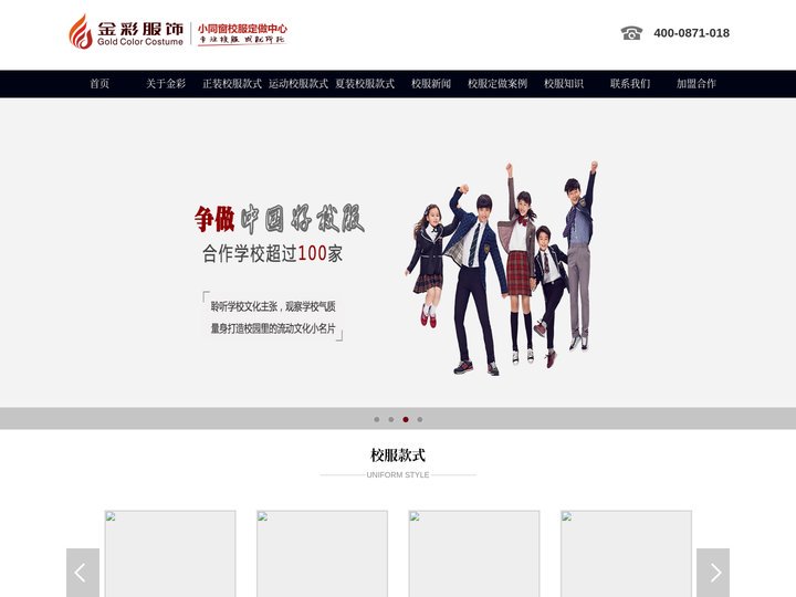 甘肃校服定做厂家-甘肃校服款式图片尽在兰州金彩服饰有限公司-甘肃校服定做、兰州校服定做、甘肃兰州校服厂家、甘肃兰州服装厂