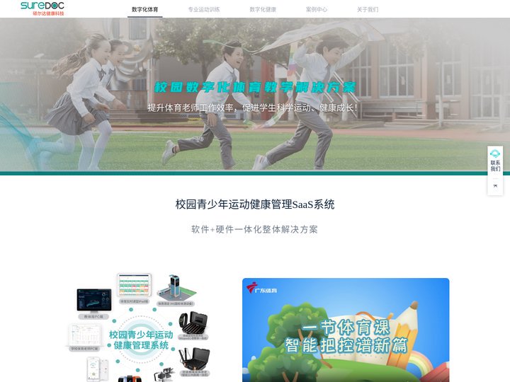 硕尔达健康科技