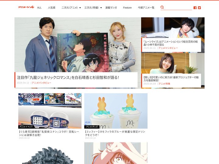 アニメージュプラス - アニメ・声優・特撮・漫画のニュース発信！