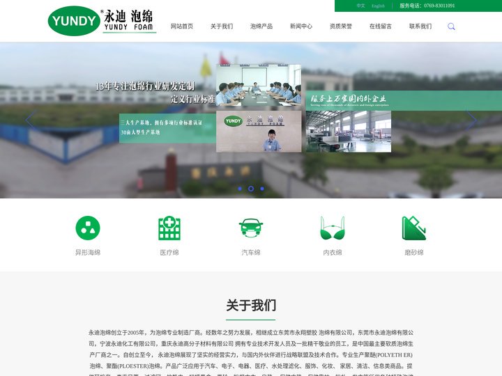 东莞市永迪泡绵有限公司 专注各种泡绵的研发和生产