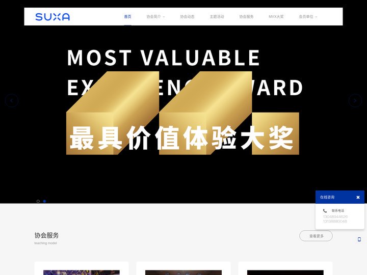SUXA - 深圳体验设计协会官网 - MVX - 全球体验峰会 - 中国UED大会 - SUXA - 深圳体验设计协会