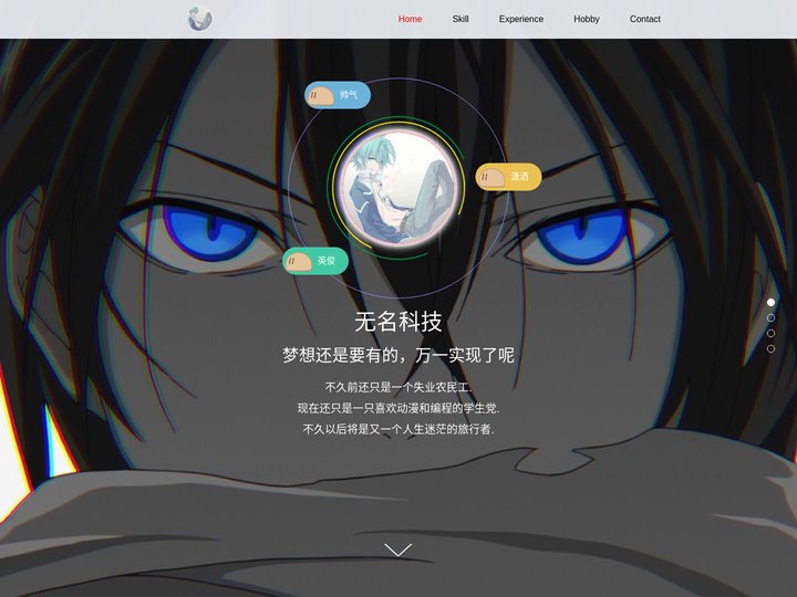 无名科技