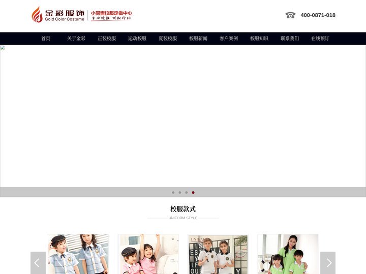 陕西校服定做厂家-陕西校服图片尽在西安金彩服饰有限公司-陕西校服定做接受来图来样定做、免费送货上门，定做热线：40008