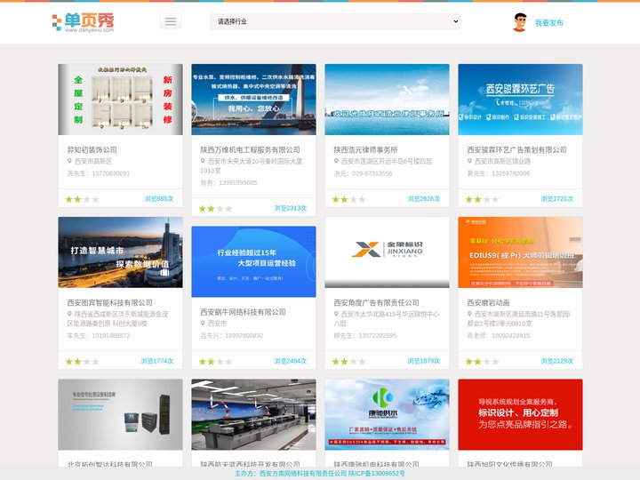 单页秀