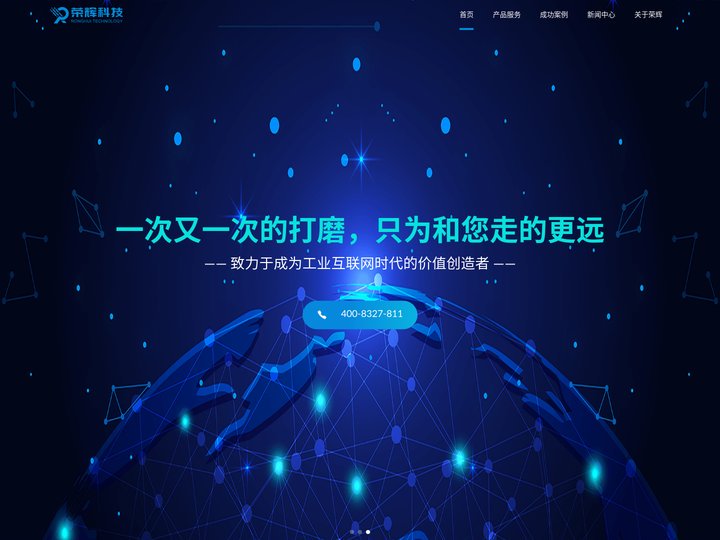 荣辉科技