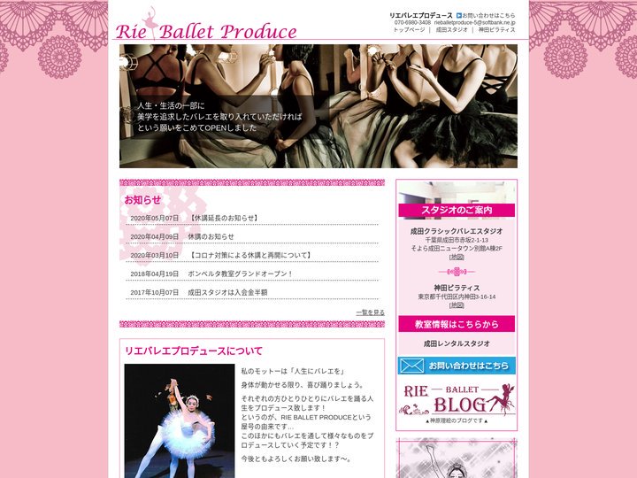 成田・神田のバレエ・ピラティススタジオ－リエバレエプロデュース