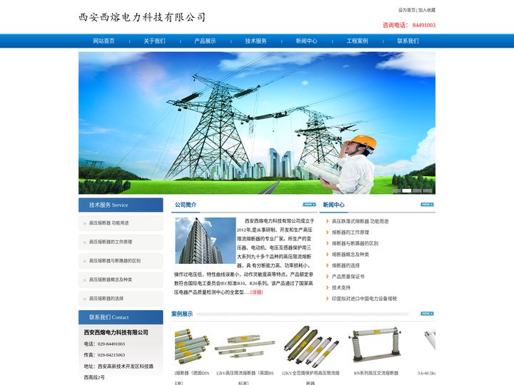 西安西熔电力科技有限公司