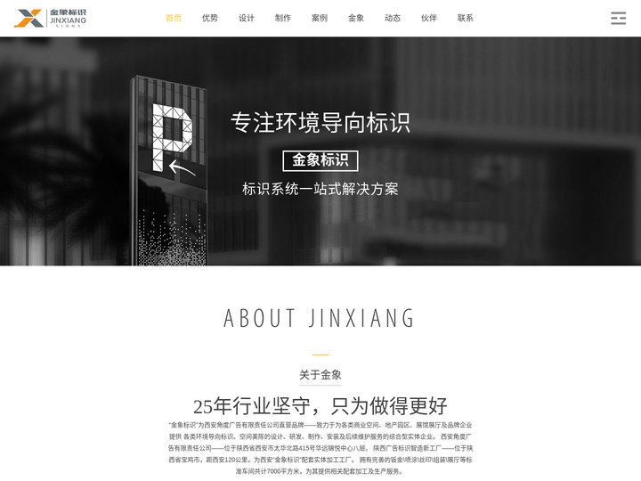 陕西导视系统设计制作公司 标识标牌制作生产厂家 金象精工标识 西安角度广告有限责任公司官网