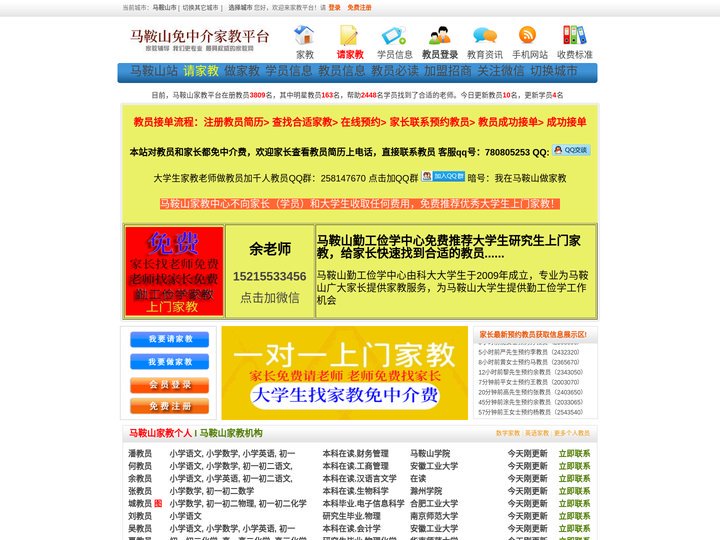 马鞍山家教|马鞍山家教网-免中介费家教网