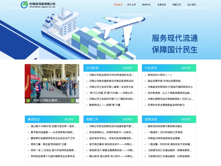 中物流河南有限公司