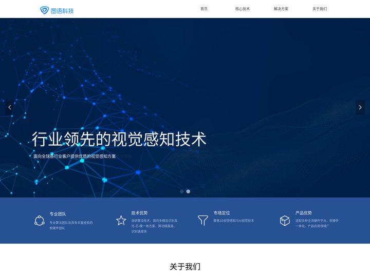 图语科技-3D视觉感知与AI视觉科技公司