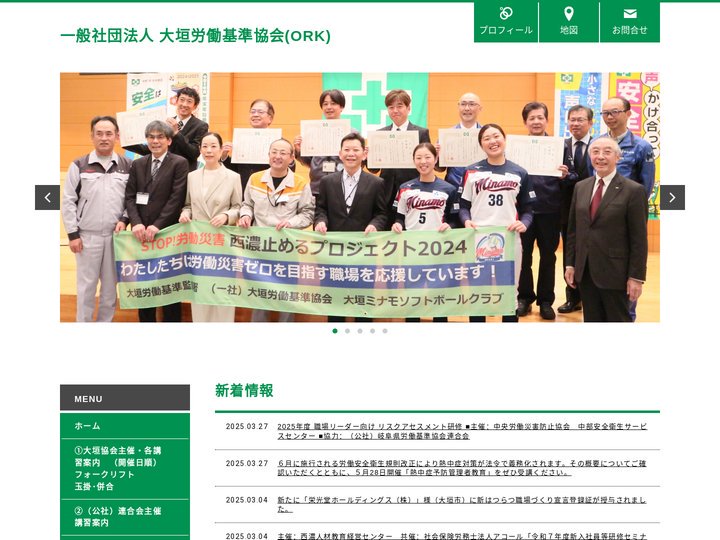 一般社団法人 大垣労働基準協会(ORK)