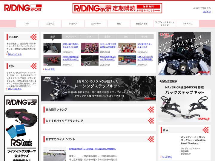ライディングスポーツ ドットコム|日本最大級のバイクレースポータルサイト RIDINGSPORT.com