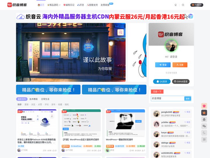 织音博客-技术分享乐享资源记忆点滴