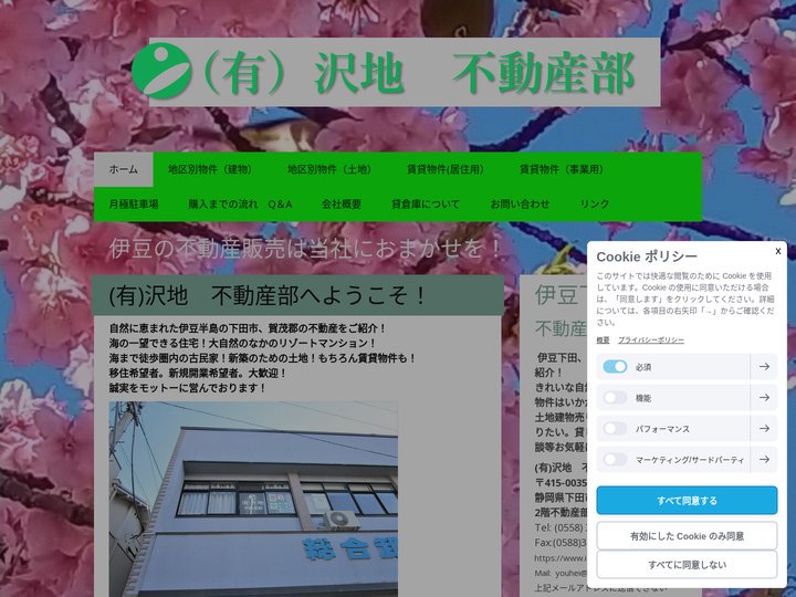 伊豆 下田市 不動産 売買 賃貸 - 伊豆下田の不動産販売（有）沢地不動産部－伊豆下田の不動産（売買、賃貸）は当社にお任