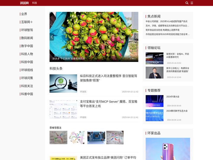 科技_环球网