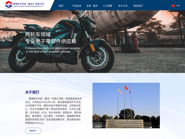 灏博电子科技（南京）有限公司