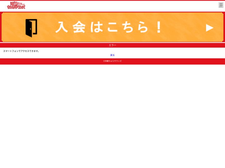 エラー | 沖縄ちゅらサウンズ | スマートフォン音楽配信サイト