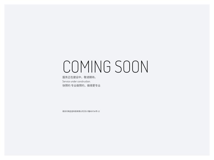 快预约 - COMING SOON