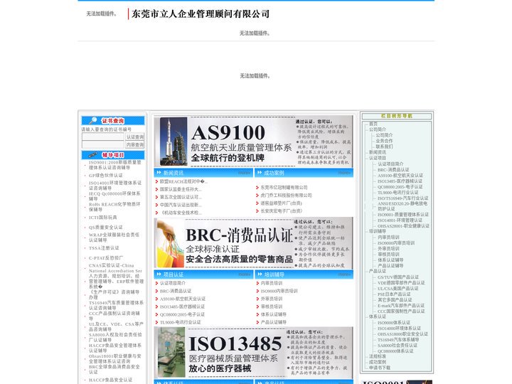BRC认证，ISO9001认证，ISO14001认证，TS16949认证，QC080000认证-东莞市立人企业管理顾问有