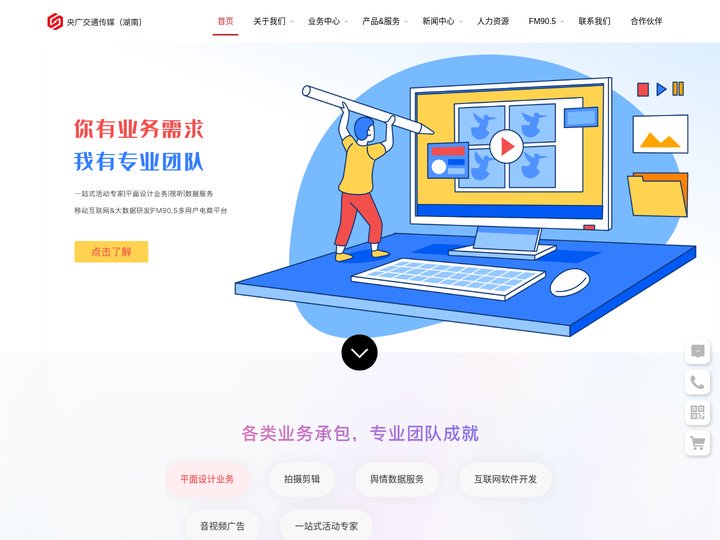 首页-央广交通传媒(湖南)有限公司-FM90.5中国交通广播