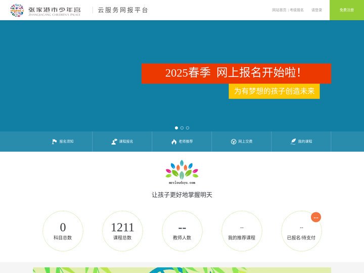 校外教育云服务网报平台