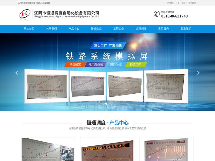模拟屏|电力模拟屏|模拟屏厂家|江阴市恒通调度自动化设备有限公司