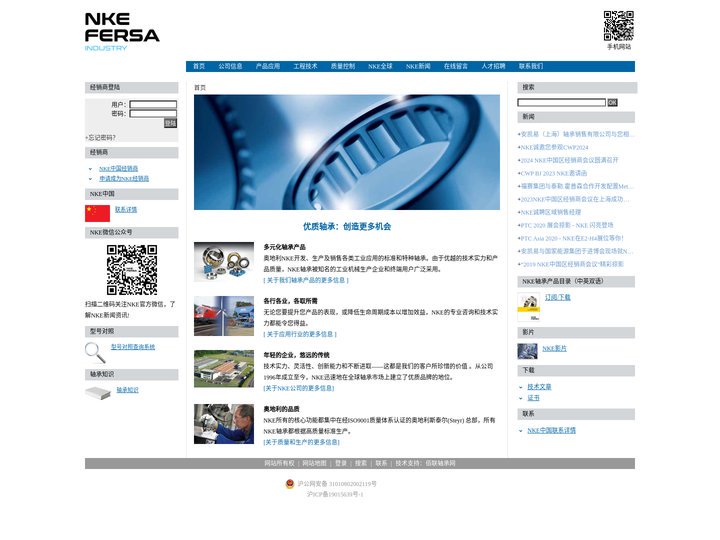 NKE_安凯易（上海）轴承销售有限公司