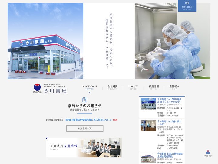 今川薬局