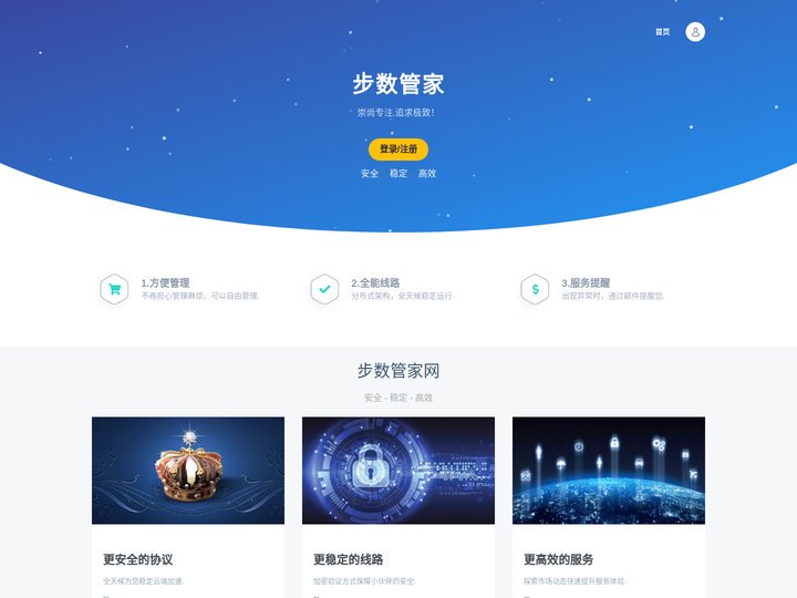 步数管家 - 崇尚专注.追求极致=解放双脚！