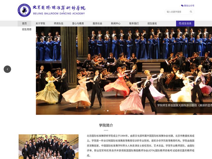 北京国际标准舞研修学院—官网