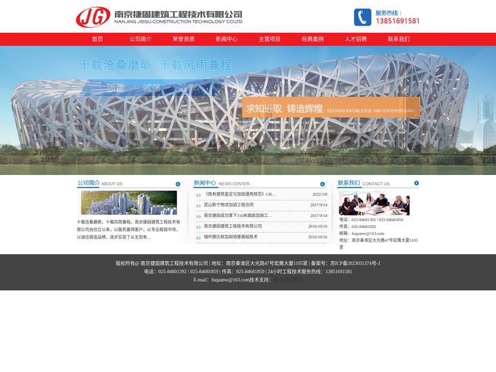 结构加固补强|南京捷固建筑工程技术有限公司