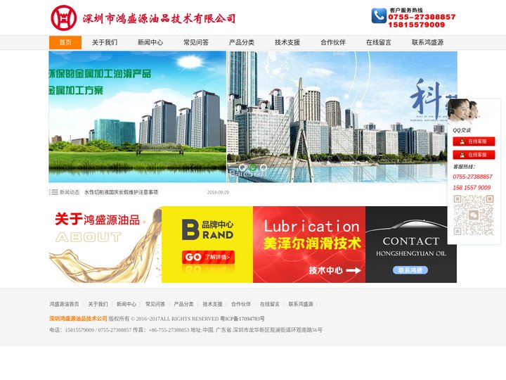 深圳鸿盛源油品技术公司