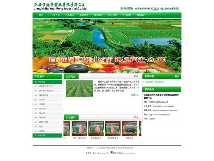 百园丰,金圆,金囷,稼铭,鑫亚利,西洋南瓜,蜜类南瓜,茄瓜类,豆类,玉米类,辣椒类,朝天椒类,美人椒类,黄皮椒类,甜椒,