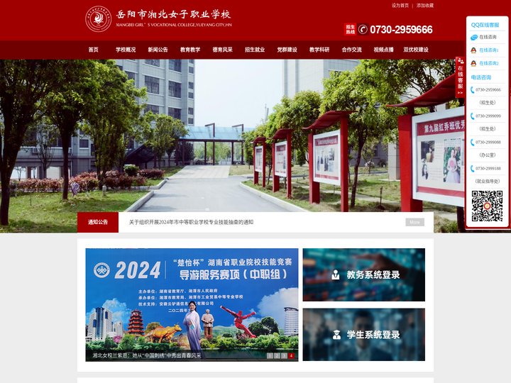 岳阳市湘北女子职业学校