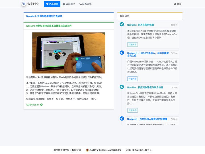 数字时空科技 | 主页