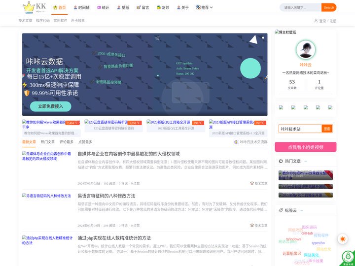 咔咔技术站 - 专注技术分享与原创