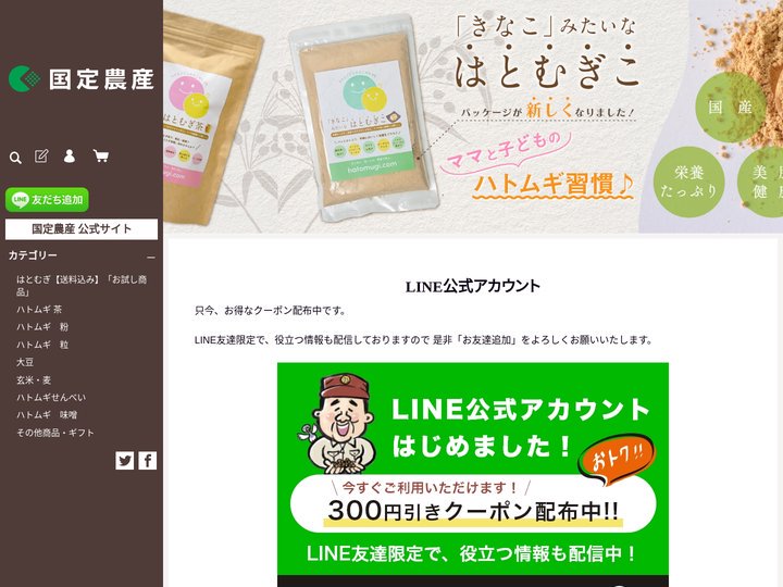 国定農産