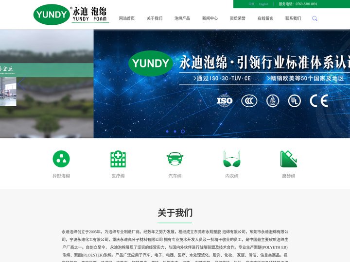东莞市永迪泡绵有限公司 专注各种泡绵的研发和生产
