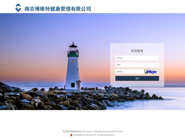 南京博维特健康管理有限公司