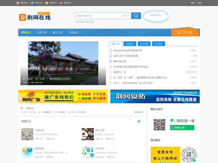 荆网在线 - 网聚大荆人！荆网论坛\大荆同城 (荆网零五柒柒) -  Powered by Discuz!