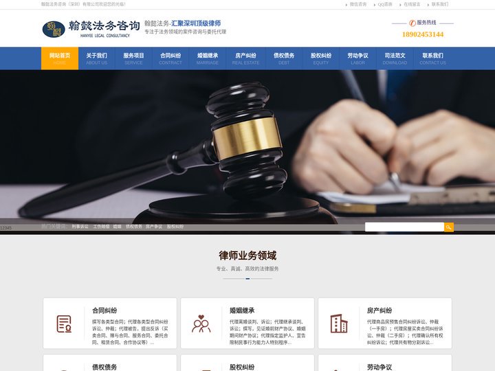 翰懿法务咨询（深圳）有限公司