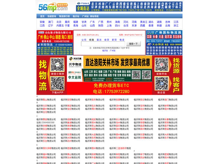 临沂物流网 临沂物流 临沂56物流网-物流名片网(56mp.com)