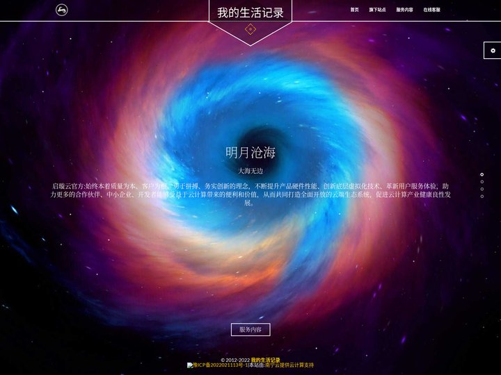 我的生活记录