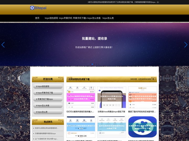 Bitpie 全球领先多链钱包｜比特派｜Bitpie Wallet｜比特派钱包｜比特派钱包安卓版下载｜bitpie钱包提