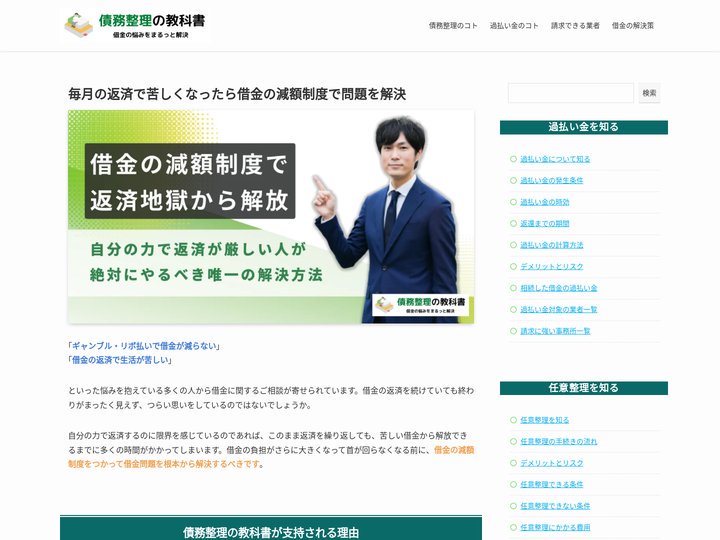 債務整理の教科書